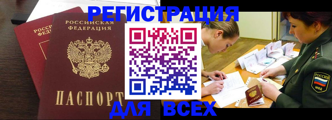 купить прописку в Богучаре