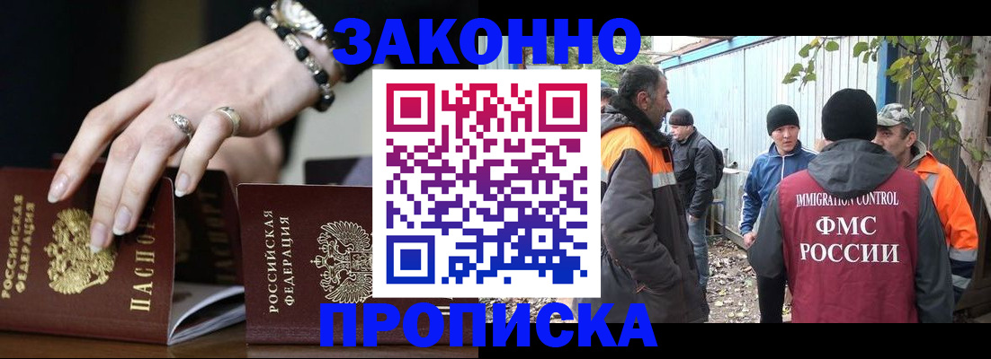 прописка гарантия в Богучаре