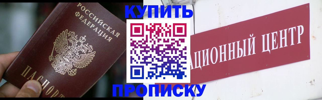 прописка в квартире в Богучаре