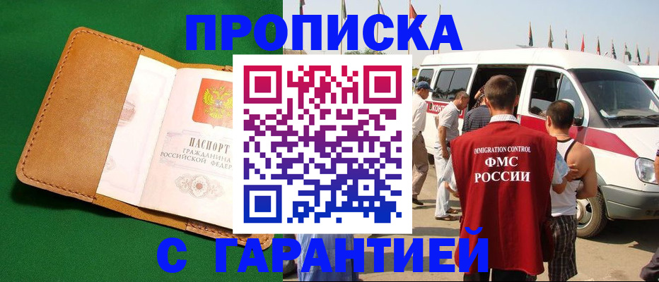 временная регистрация купить в Богучаре