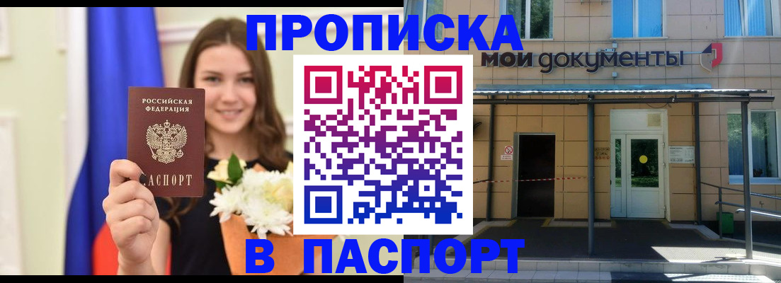 прописка паспорт в Богучаре